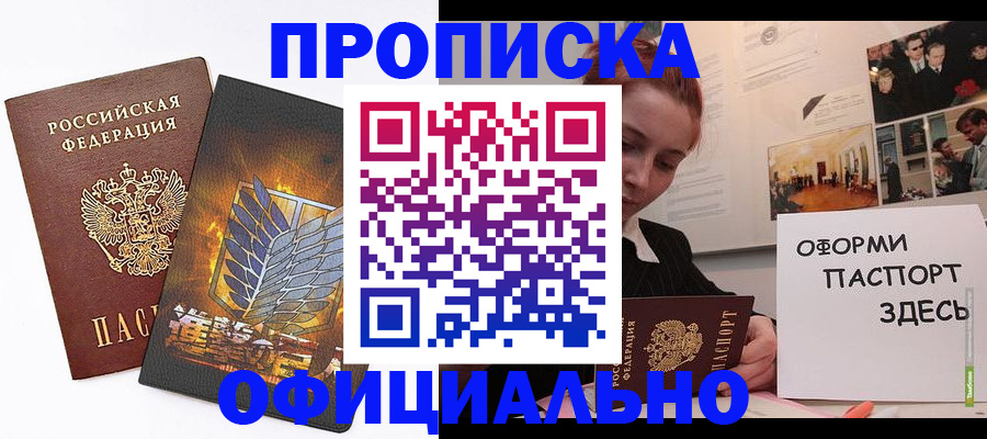 временная регистрация законно в Новомичуринске