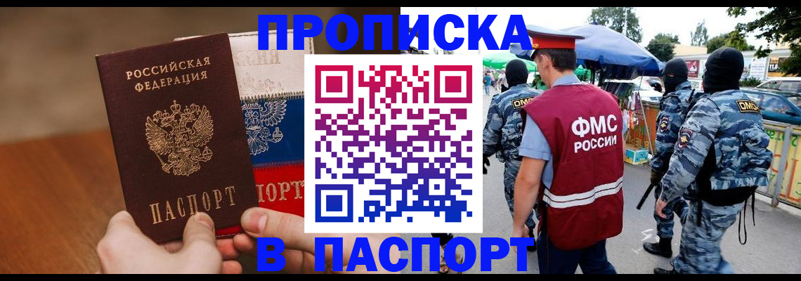 временная регистрация недорого в Новомичуринске