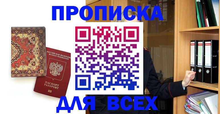 временная регистрация адрес в Новомичуринске