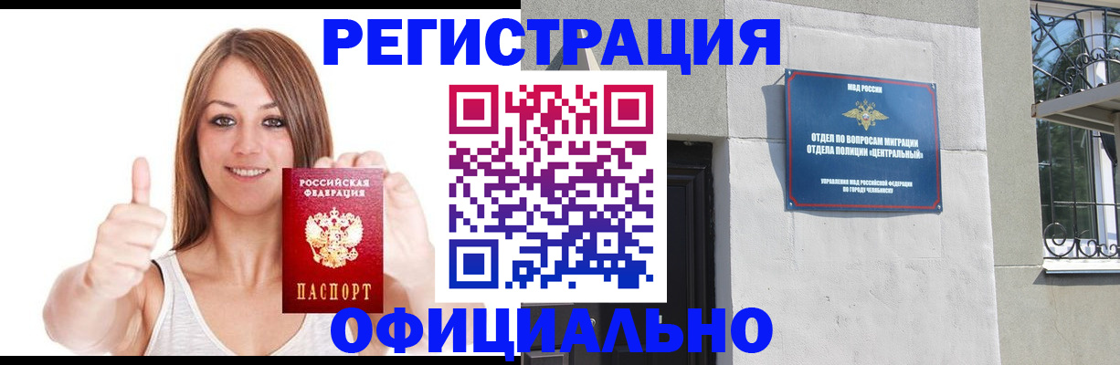 временная регистрация для всех в Новомичуринске